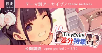 TinyEvil5イラスト差分特集⑨ TE5 diff pics