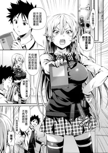 Erina-sama no Renai Kenkyuukai., 中文