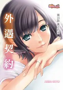 Netorase Keiyaku | 外遇契约 1-22 Complete, 中文