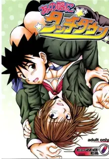 Eyeshield 21 Anomusumeni Tacchidaun, 日本語