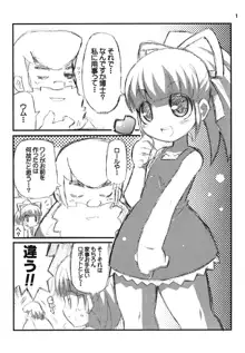 すきすき☆ロールちゃん, 日本語