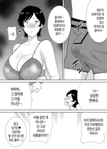 Kaa-san datte Onna nanda yo | 엄마도 여자란 말야!, 한국어