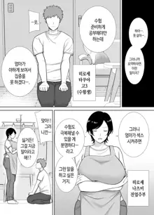 Kaa-san datte Onna nanda yo | 엄마도 여자란 말야!, 한국어