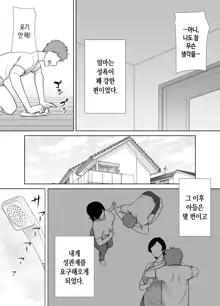 Kaa-san datte Onna nanda yo | 엄마도 여자란 말야!, 한국어