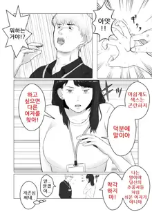 Netorase, Gokentou Kudasai 2 ~Hiasobi no Daishou~  | 네토라세, 검토해주세요 2 ~불 장난의 댓가~, 한국어