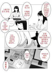 Netorase, Gokentou Kudasai 2 ~Hiasobi no Daishou~  | 네토라세, 검토해주세요 2 ~불 장난의 댓가~, 한국어