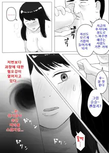 Netorase, Gokentou Kudasai 2 ~Hiasobi no Daishou~  | 네토라세, 검토해주세요 2 ~불 장난의 댓가~, 한국어