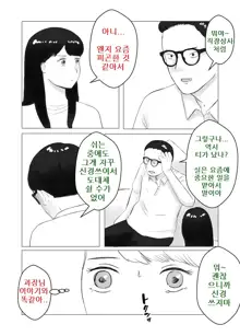 Netorase, Gokentou Kudasai 2 ~Hiasobi no Daishou~  | 네토라세, 검토해주세요 2 ~불 장난의 댓가~, 한국어