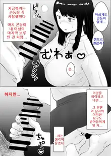 Netorase, Gokentou Kudasai 2 ~Hiasobi no Daishou~  | 네토라세, 검토해주세요 2 ~불 장난의 댓가~, 한국어