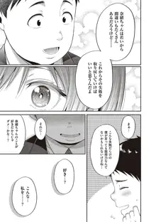 円交少女はスキですか?【デジタル特装版】, 日本語