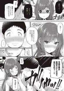 円交少女はスキですか?【デジタル特装版】, 日本語