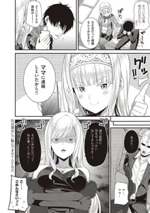 円交少女はスキですか?【デジタル特装版】, 日本語