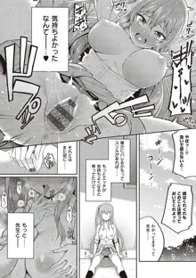 円交少女はスキですか?【デジタル特装版】, 日本語