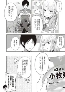 円交少女はスキですか?【デジタル特装版】, 日本語