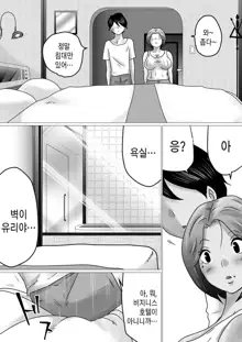 Jukubo to Futari de, Love Hotel . ~ Haha to Musuko… Misshitsu de Sugosu Kindan no Ichiya ~ | 요염한 엄마와 둘이서 러브호텔. ~ 엄마와 아들... 밀실에서 보내는 금단의 하룻밤, 한국어