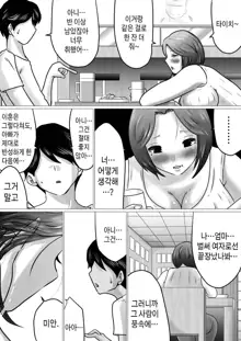 Jukubo to Futari de, Love Hotel . ~ Haha to Musuko… Misshitsu de Sugosu Kindan no Ichiya ~ | 요염한 엄마와 둘이서 러브호텔. ~ 엄마와 아들... 밀실에서 보내는 금단의 하룻밤, 한국어