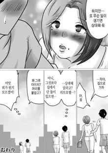 Jukubo to Futari de, Love Hotel . ~ Haha to Musuko… Misshitsu de Sugosu Kindan no Ichiya ~ | 요염한 엄마와 둘이서 러브호텔. ~ 엄마와 아들... 밀실에서 보내는 금단의 하룻밤, 한국어