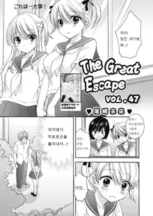 The Great Escape Extra. 2, 한국어