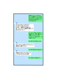 海咲-ヌキハメの仮面-, 日本語