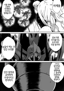 Shuudou Shoujo Aria ~Botai Mushikan Maou Shussan~ | 수녀소녀 아리아 ~모태충간 마왕출산~, 한국어