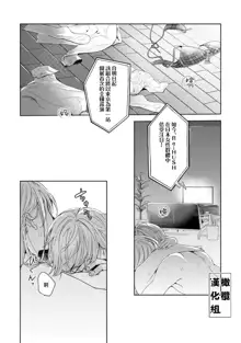 Koi Shicha Ikenai Room Share ~ Nikushoku Zetsurin Idol o Kanri Suru Houhou ~01｜绝对不能恋爱的同居生活～管理性欲旺盛的肉食系偶像的方法～01话, 中文