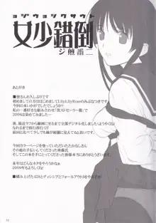 倒錯少女 二番煎じ, 日本語