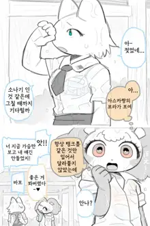 안나와 아스카, 한국어