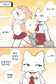 안나와 아스카, 한국어