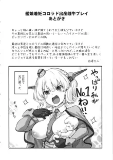 艦娘着妊 米国艦娘総集編, 日本語