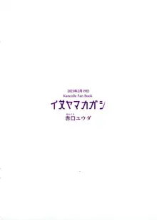 汁だく天龍ちゃん, 日本語