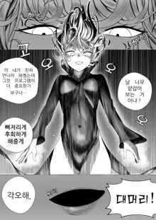 Tatsumaki, 한국어