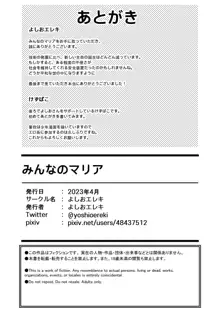 みんなのマリア ‐貴族令嬢の下半身が最強過ぎで、誰も相手にならないんですけど？, 日本語