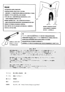 銃と母乳と吸血鬼 1巻, 日本語