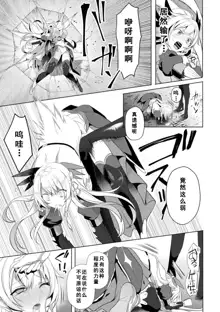 Eden's Ritter - Inetsu no Seima Kishi Lucifer Hen THE COMIC Ch. 7, 中文