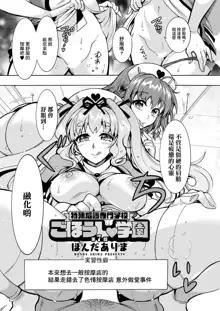 Tokushu Kango Senmon Gakkou Gohoushi Gakuen Ch. 7, 中文