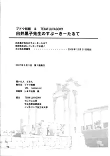 白井黒子先生のすぷーきーたるて, 日本語