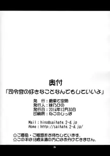 Shireikan no Suki na Koto Nandemo Shite Ii yo - You may do anything as you like. | 只要是司令官想要的什么都可以哟, 中文