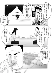 寝取らせ、ご検討ください2 〜火遊びの代償〜, 日本語