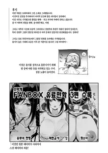 Yuusha-sama ga Yowakute Fuan nanode Kami wa Sister ni Tanetsuke Koubi o Meijimashita | 용사님이 약해서 불안했던 신은 수녀에게 씨받이 교미를 명했습니다, 한국어