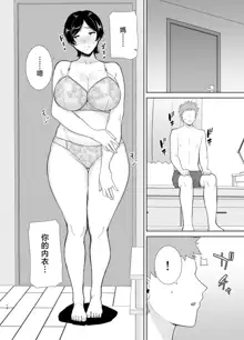 母さんだって女なんだよ!, 中文