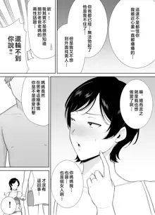 母さんだって女なんだよ!, 中文