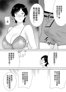 母さんだって女なんだよ!, 中文