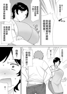 母さんだって女なんだよ!, 中文