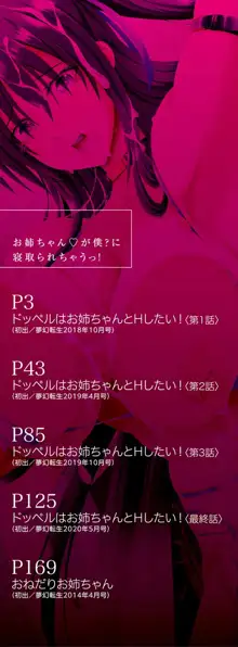 お姉ちゃん♡が僕?に寝取られちゃうっ!, 日本語