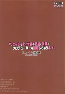 エッチなタイツ姿の恋鐘と咲耶がプロデューサーを誘惑しちゃう本, 日本語