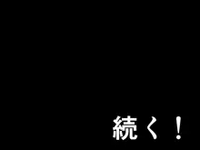 催眠浮気研究部, 日本語