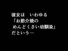 催眠浮気研究部, 日本語