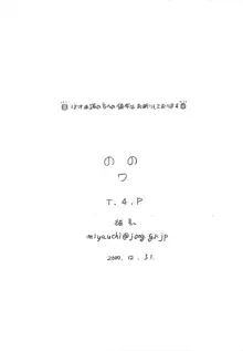 大人になってもメガネでGo!!, 日本語