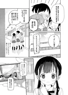 またたび荘のシロくん-年上彼氏の嫉妬のおはなし, 日本語