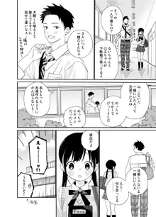 またたび荘のシロくん-年上彼氏の嫉妬のおはなし, 日本語